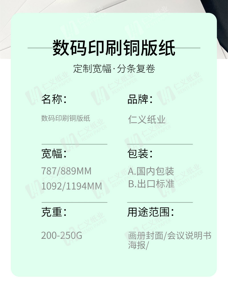 A-数码纸-找工厂详情页_04.jpg