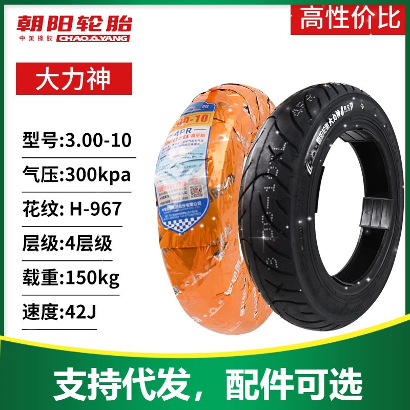 Шина Chaoyang 3,00-10 мотоциклетный электромобиль 14x3,2 шина 15*3,0 бескамерная шина 300-10