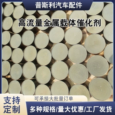 Katalizator Mesh 300 Mesh High-Flow Metal