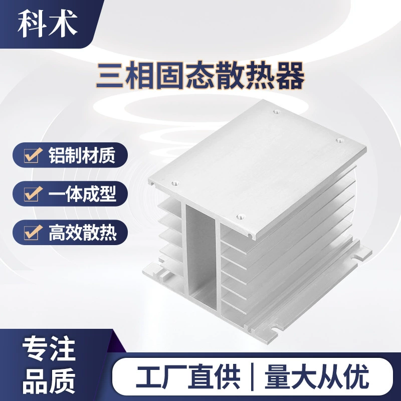 Three-phase solid state relay radiator base aluminum sheet electronic radiator aluminum profile aluminum alloy processing profile
