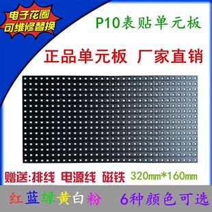 ledLED�@ʾ��P10������Ļ��Ԫ��������N����ģ�M�t���S�G�{ȫ��