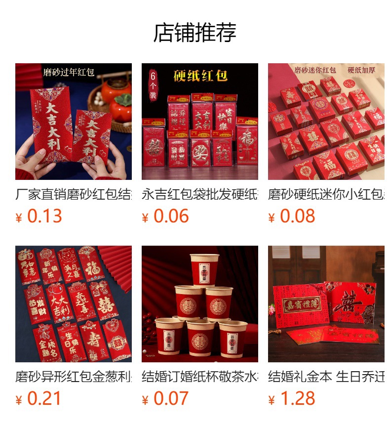 预览状态下无法点击,发布后,可点击跳转到对应的商品页面