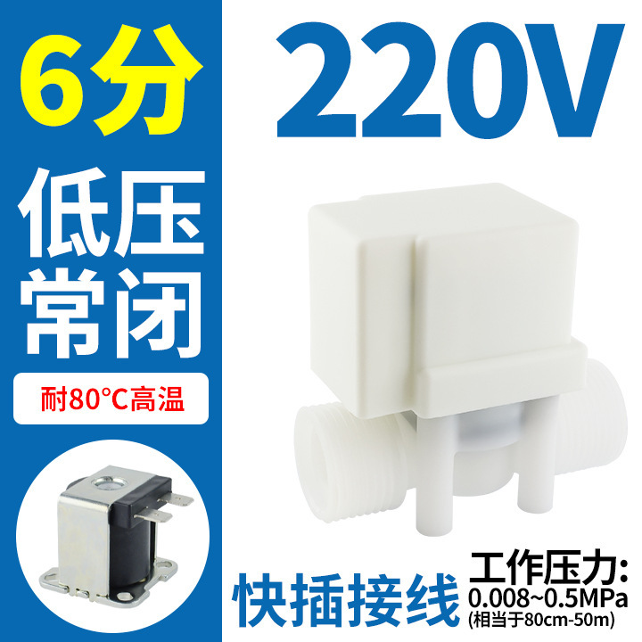 6分浄水器浄水器ウォーターバルブ電子自動給水弁12v無圧排水24v制御弁電磁弁|undefined