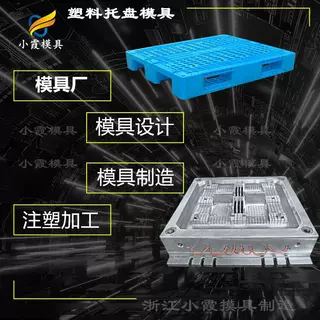 注塑托盘模具\模具公司\机械设备\注塑模具