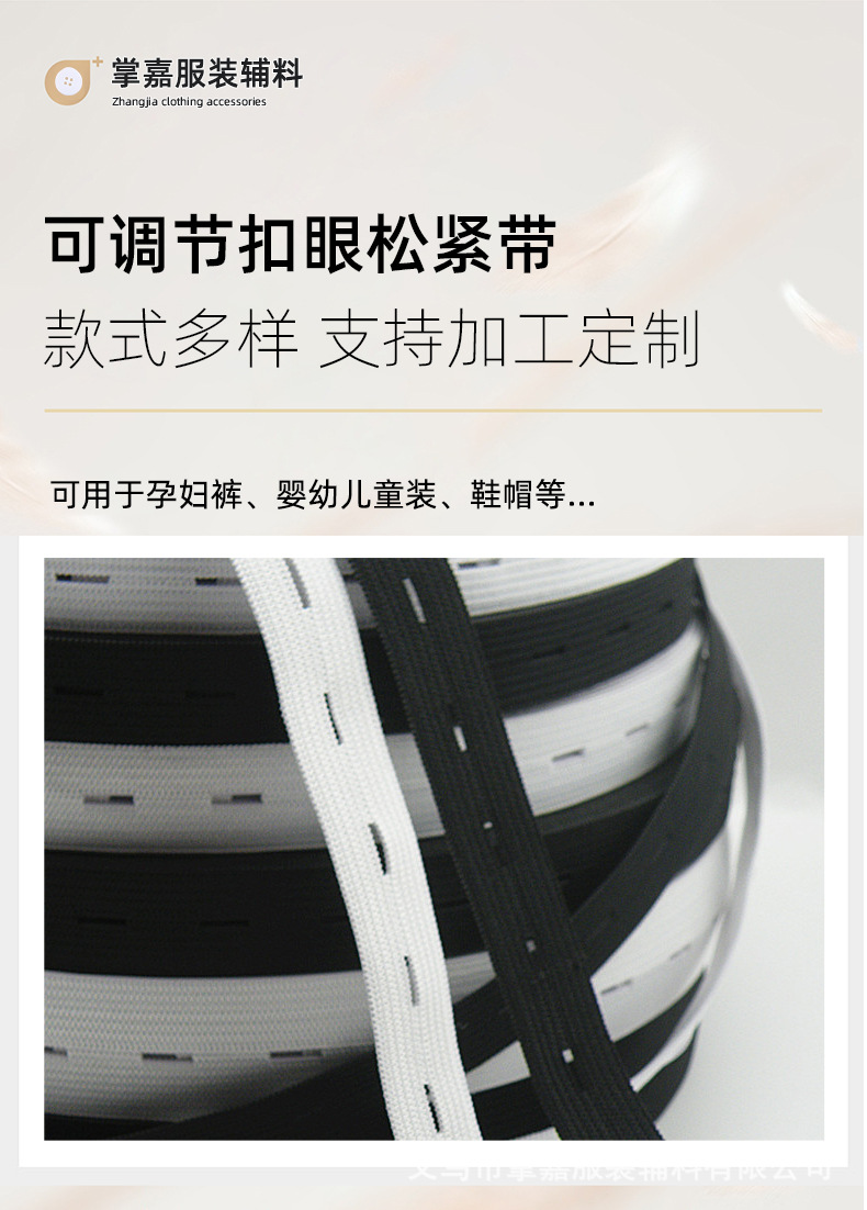 扣眼松紧带_02.jpg