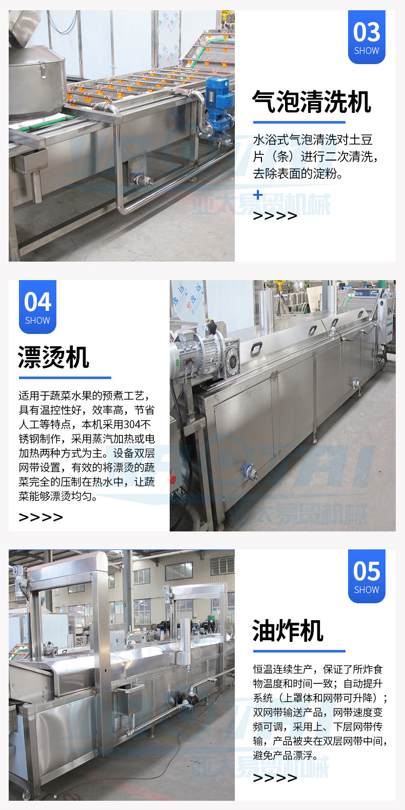 详情:薯条薯片油炸生产线