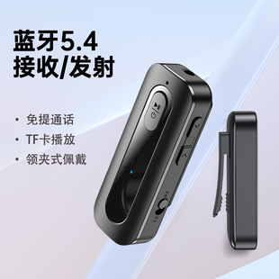 5.4 Bluetooth receiver transmitter two-in-one adapter car receiver collar clip TF card playback audio transmitter