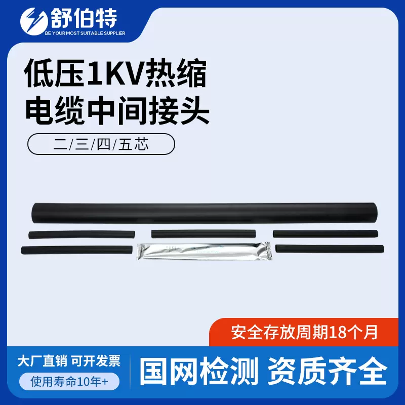 JSM-1-5.4绝缘热缩电缆附件1KV中间端头五芯接头预绝缘
