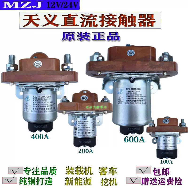 Контактор постоянного тока Guizhou Tianyi MZJ-100A/006/200A/400A 24 В, источник питания для автокрана экскаватора