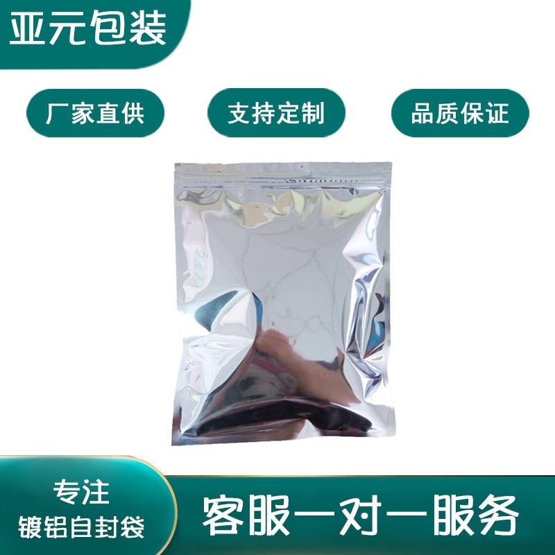 防静电袋光铝箔袋封口镀铝包装袋/防静电骨拉链袋干100个茶叶袋