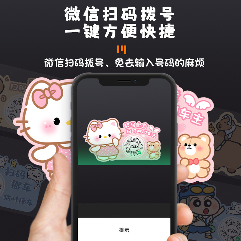 新款挪车二维码卡通汽车临时停车牌车载无痕移车卡车用装饰留号器|undefined