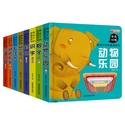 一套8本0-3岁宝宝启蒙认识洞洞书撕不烂早教书识字恐龙交通工具