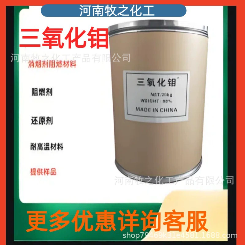 Оптовая поставка триоксида молибдена, огнезащитного и дымогасящего агента, высокая чистота, большие объемы, отличная цена, порошок, высокая термостойкость