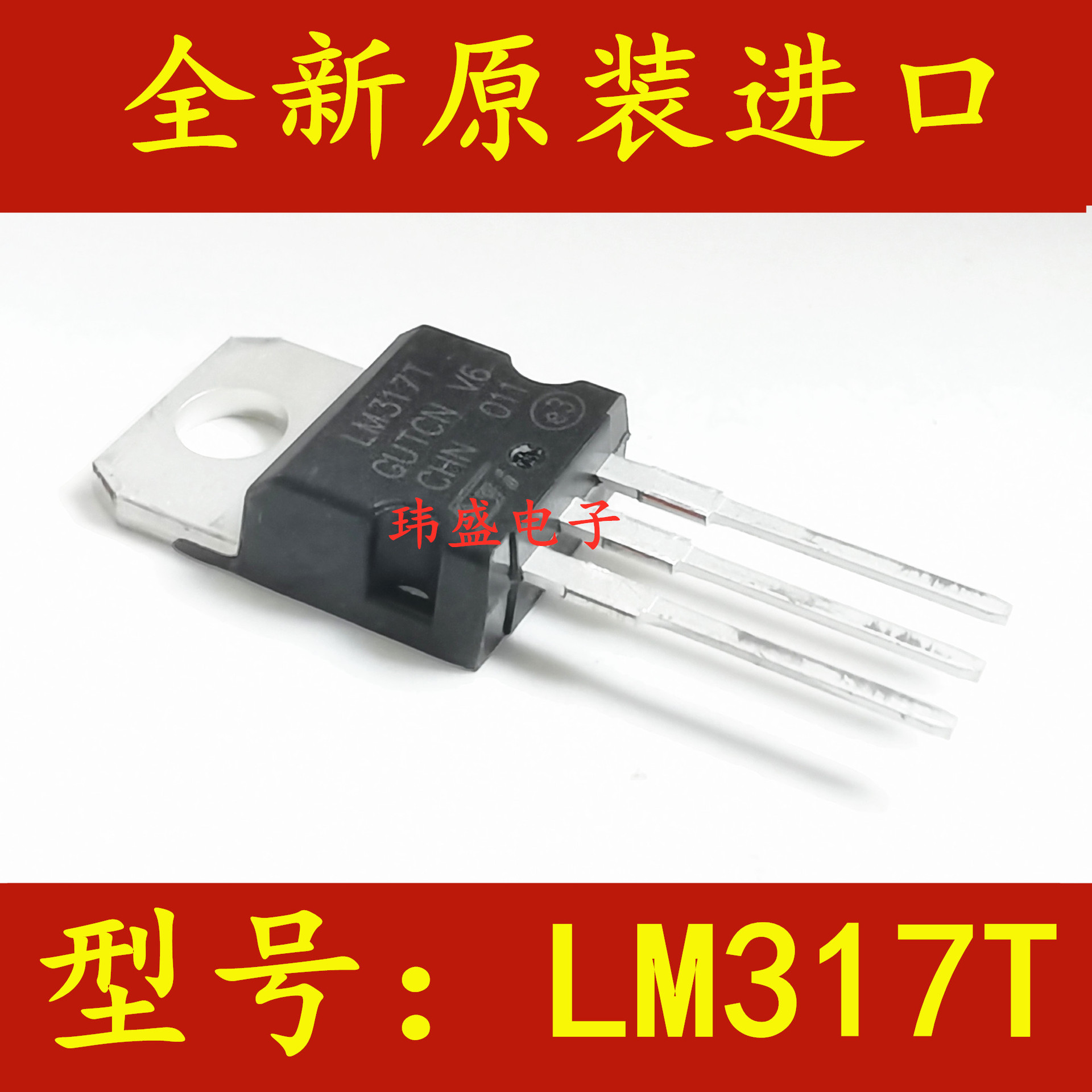 原装进口 LM317T TO-220可调三端稳压 LM317 可调1.2~37V 三极管