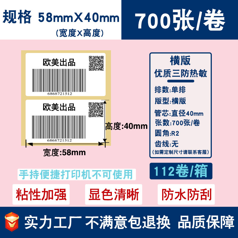 三防热敏标签纸不干胶贴纸70*20跨境E邮宝价格条码打印贴纸热敏纸|undefined