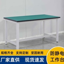 防静电工作台无尘车间工作桌流水线操作桌维修桌轻型防静电检验台