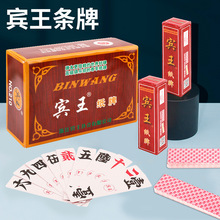宾王纸牌湖南大字牌字牌跑胡子贰柒拾泸州大贰批发二七十高档扑克