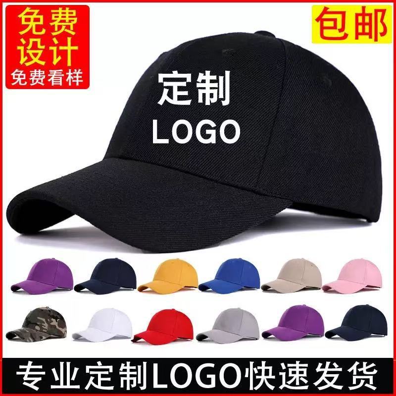 帽子定制鸭舌帽logo印字旅游团户外专用订做棒球帽工作儿童广告帽