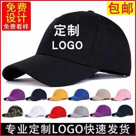 帽子定制鸭舌帽logo印字旅游团户外专用订做棒球帽工作儿童广告帽