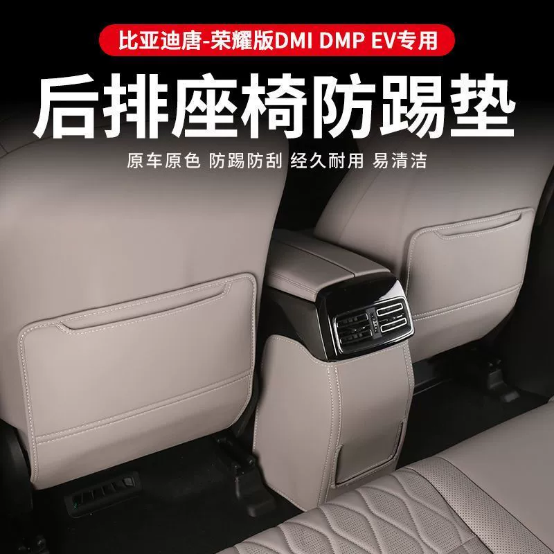 23-24 BYD Tang Glory Edition DmiDMP заднее сиденье анти-удар коврики модифицированные специальные защитные коврики для салона