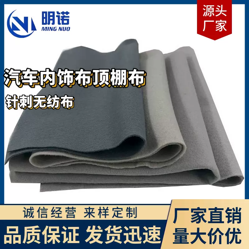 汽车顶棚布内饰布电瓶车顶棚无纺布 无纺布厂家涤纶针刺无纺布