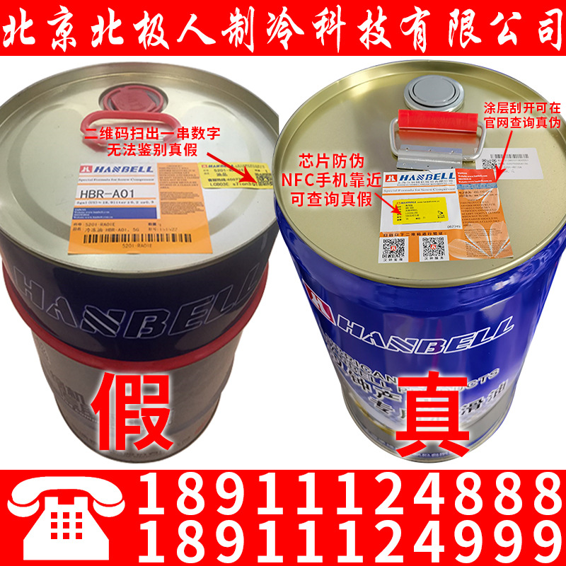 中国原厂汉钟中央空调压缩机冷冻油HBR-A01B01B05B03B04B05B08B09