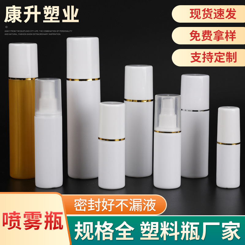 30 40 60 100 200ml毫升大帽酒精喷雾瓶白色PE化妆品分装瓶喷雾瓶