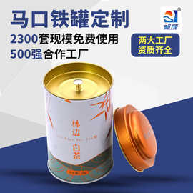 定制马口铁茶罐 圆罐红茶绿茶单丛茶叶包装铁罐 含内盖铁罐空罐