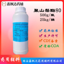 益普生聚山梨酯80医药级药用辅料吐温80资质齐全有CDE备案