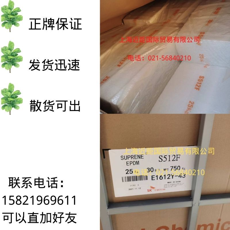SK乙丙胶 韩国SK三元乙丙橡胶512F  SK宁波工厂512F 乙丙橡胶EPDM