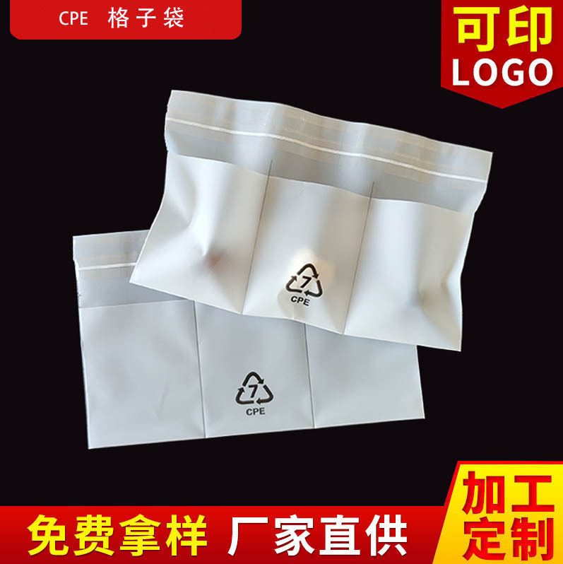 CPE磨砂格子自粘袋  耳帽包装袋 白色透明雾面8格连体配件袋