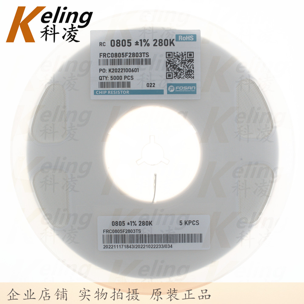 富捷 0805贴片电阻 0.125W电阻器 2012 280K 2803 1% 1件5000个