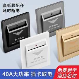 86型插卡取电开关宾馆酒店带延时40A任意卡低频插卡取电开关面板