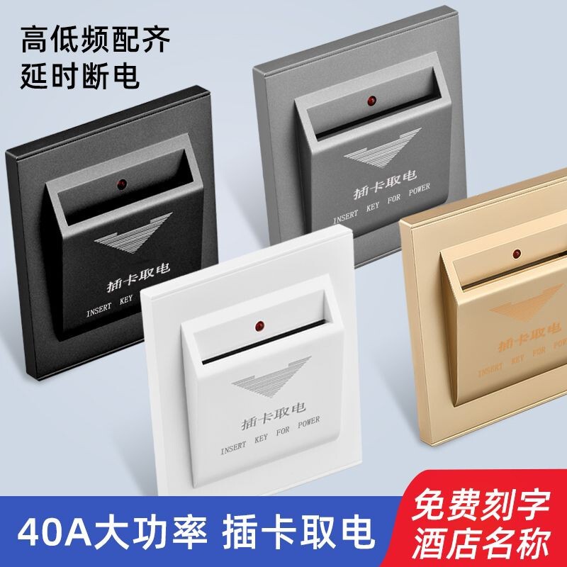 86 Type Card-Inserted Power Switch for Hotels with Delay Function, 40A, Any Card Low-Frequency Card-Inserted Power Switch Panel