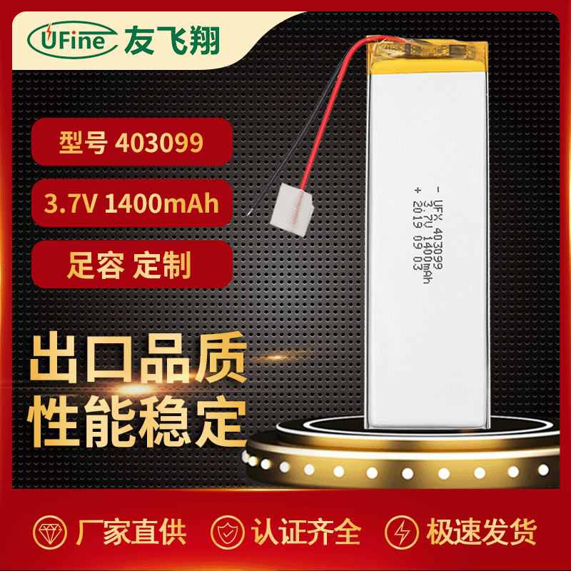 403099 1400mAh颈椎按摩器 聚合物 锂电池水杯  医疗灯具电池