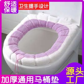 【网红加厚马桶垫】双色带提手马桶坐垫保暖马桶圈加绒加厚马桶套