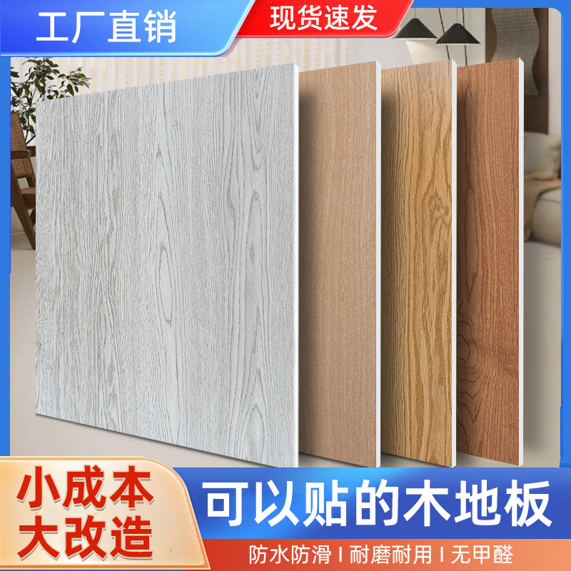 pegatinas de suelo de PVC de madera para pisos de madera domésticos, suelo de cemento, pegatinas de suelo autoadhesivas comerciales, espesadas y resistentes al desgaste