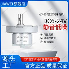 Dc减速モーターJS-50Tギヤ减速ティッシュ机モーター6V 12V 24V大きいトルクの金属歯
