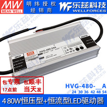 HVG-480-24A 480W24V20A高压输入PFC恒压恒流防水LED电源[含税]