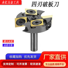 永亿机架式1/4柄四刃T型刀舍弃式破板刀T型榫刀木工铣刀雕刻机
