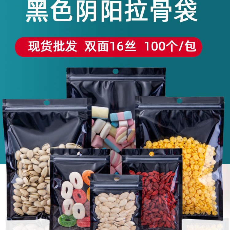 荐*黑色阴阳铝箔袋自封袋零食辣条干果密封袋镀铝食品包装袋印刷
