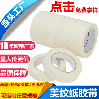 定制美纹纸真石漆外墙装修遮蔽保护美纹胶易撕高粘胶带批发高粘度