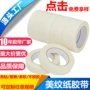 保护遮蔽易撕高粘度美纹胶