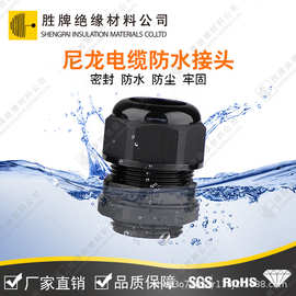 胜牌直销 尼龙防水IP69K线缆接头绝缘PG25连接器M型电线电缆接头