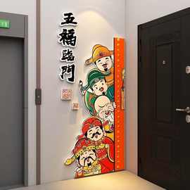 玄关画入户门口新年福禄寿电视贴纸墙贴喜财墙面装饰五福临门