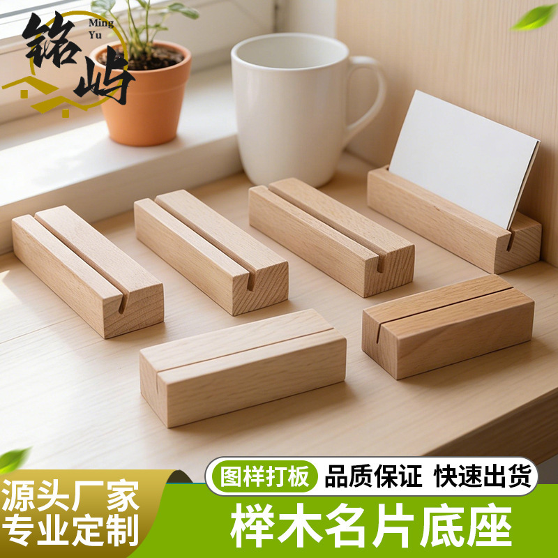 Solid wood card base, decorative base, acrylic postcard photo display stand for living room desktop, wooden craft Solid wood card base, decorative base, acrylic postcard photo display stand for living room desktop, wooden craft