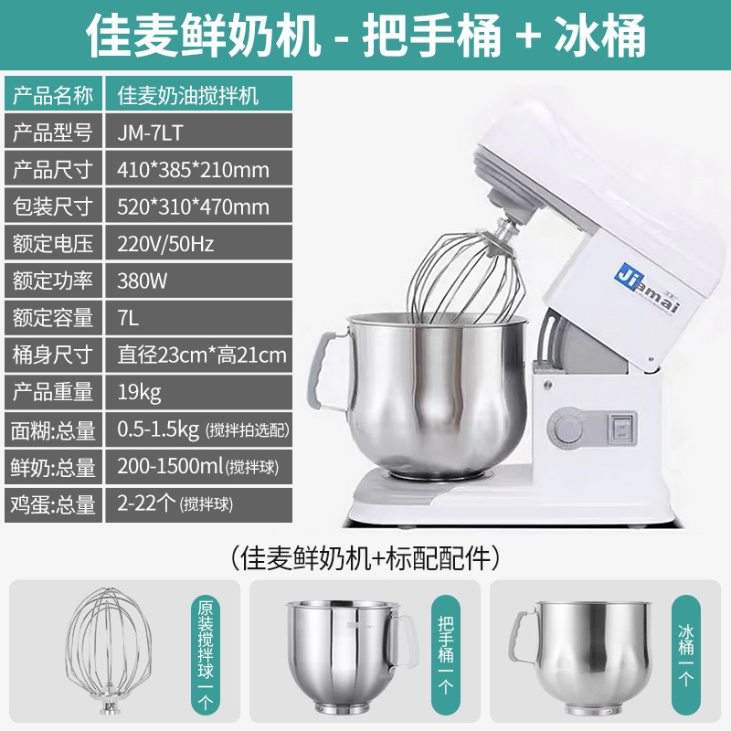 Máquina de leche fresca comercial 7LT mezcladora de escritorio batidora de crema batidora de huevos y máquina de harina máquina de cocinero máquina de masa