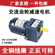 厂家直供6w-370w交流减速电机单相三相微型交流感应电机变速马达