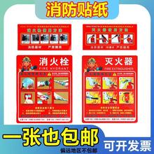 消防栓贴纸消火栓门箱灭火器放置点标识牌消防标识标牌使用方法
