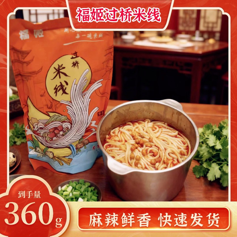 福姬过桥米线带调料调味速食爆款米线云南过桥米线袋装麻辣烫新货